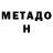 Метадон мёд Qwghc