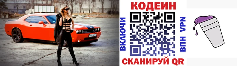 купить наркотики цена  Каменногорск  кракен сайт  Codein напиток Lean (лин) 